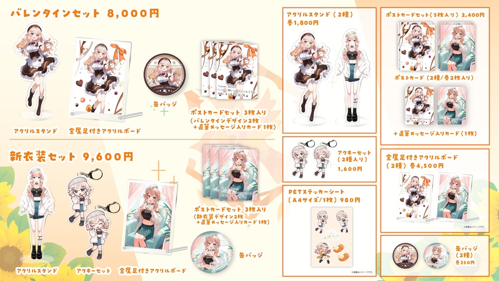 【新衣装】夏橘つばめデビュー半年記念グッズ販売!【バレンタイン】