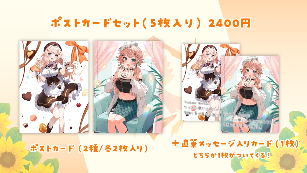 【新衣装】夏橘つばめデビュー半年記念グッズ販売!【バレンタイン】