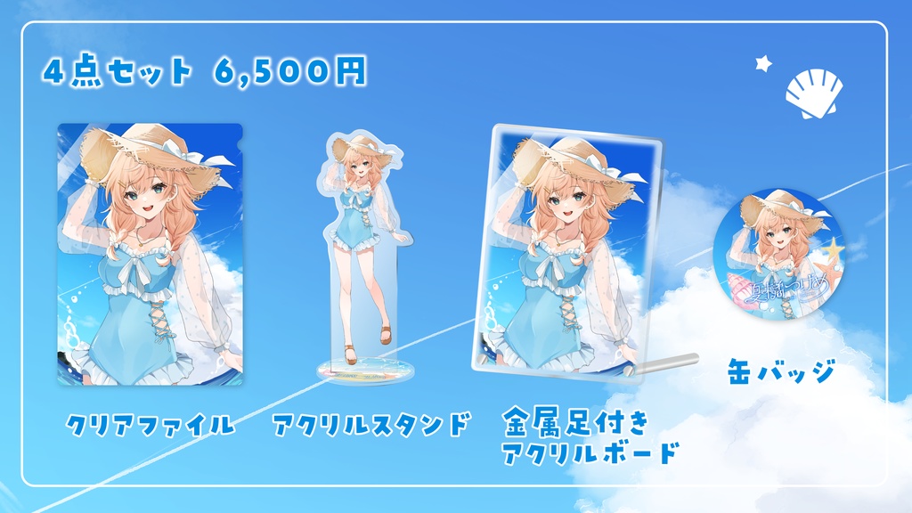 【期間限定】夏グッズ2024|夏橘つばめ