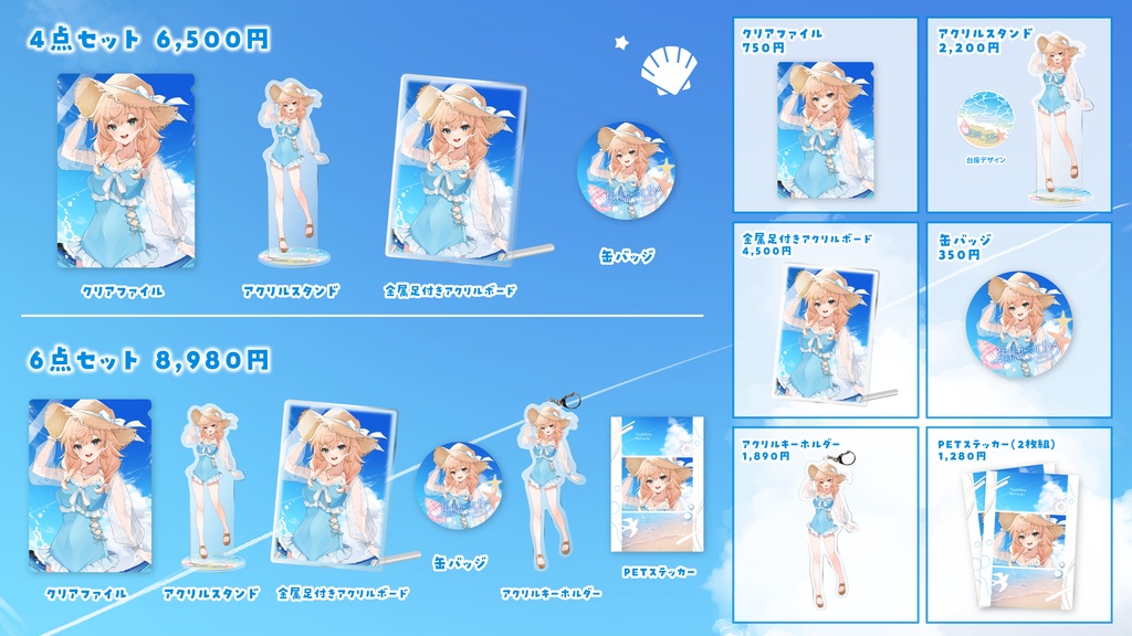 【期間限定】夏グッズ2024|夏橘つばめ