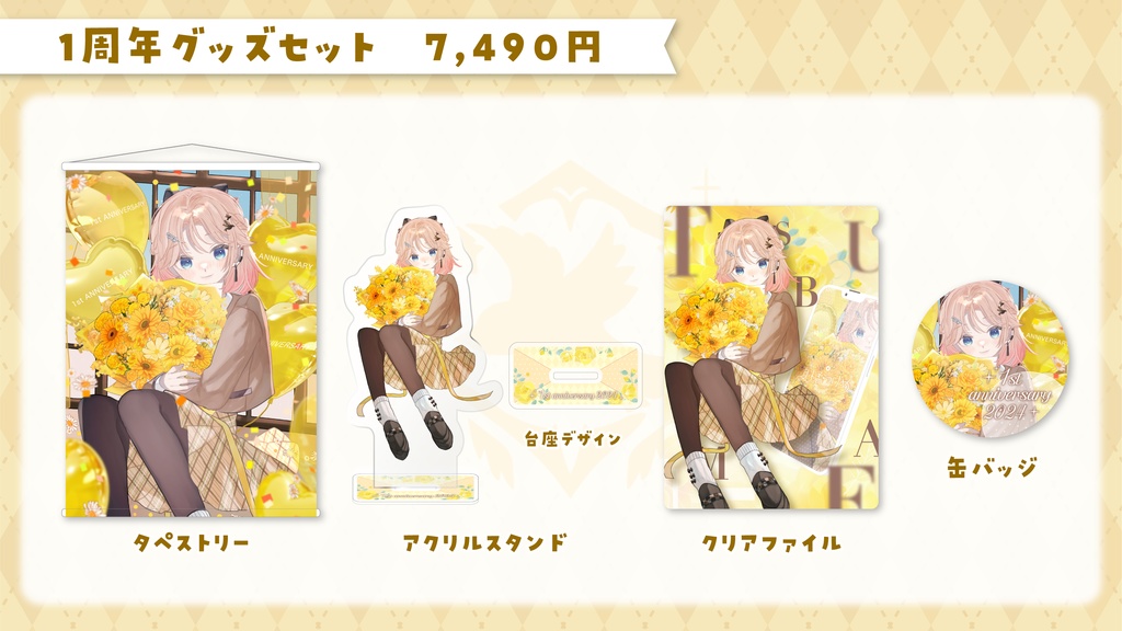 【期間限定】誕生日グッズ2024|夏橘つばめ