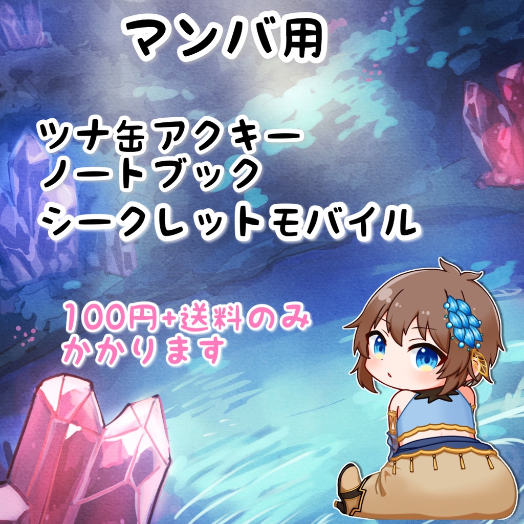 ブラックマンバ用