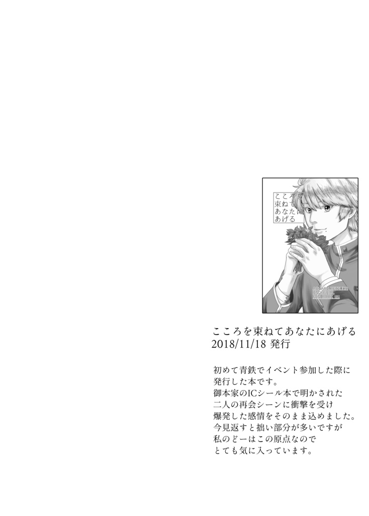 胡馬北風に嘶く -道函再録集-