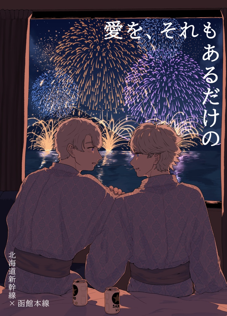 愛を、それもあるだけの