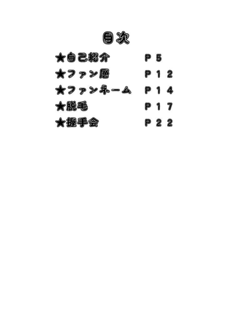 僕らは光る星だから
