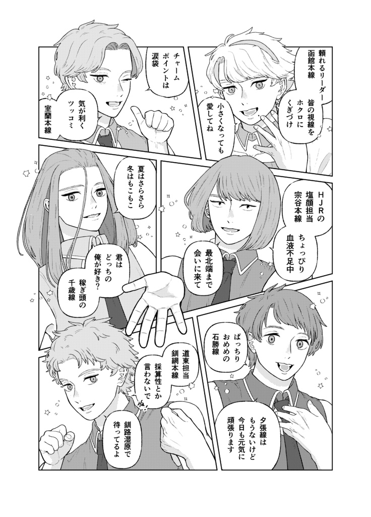 僕らは光る星だから