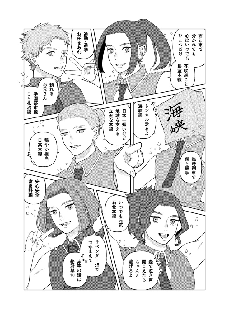 僕らは光る星だから