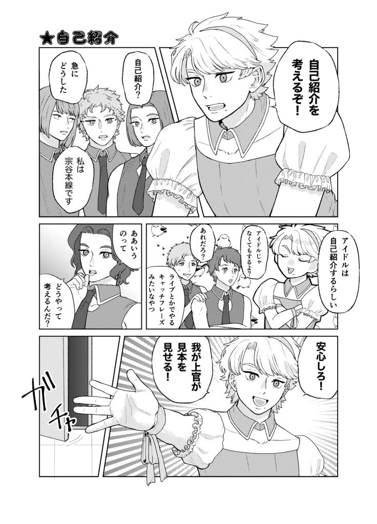 僕らは光る星だから