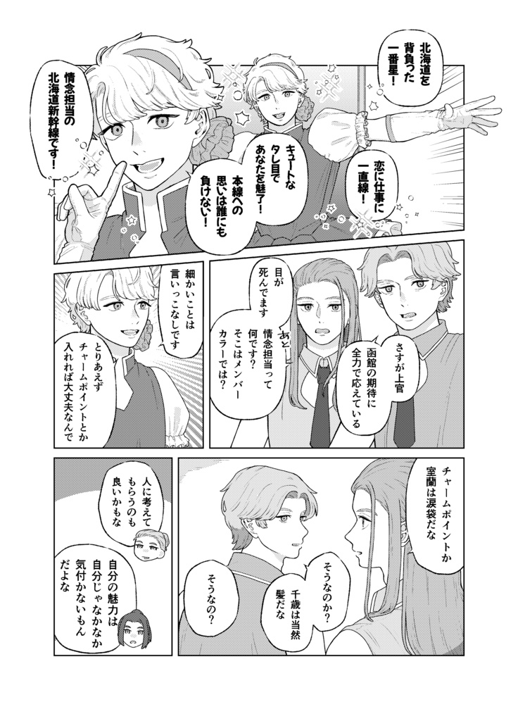 僕らは光る星だから