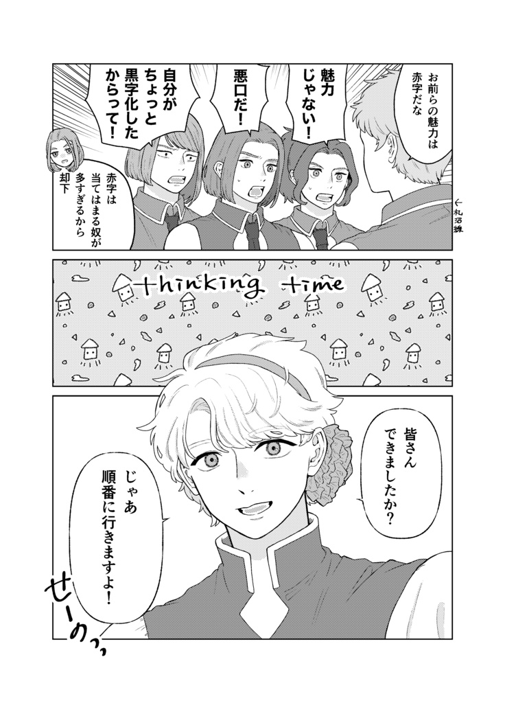 僕らは光る星だから