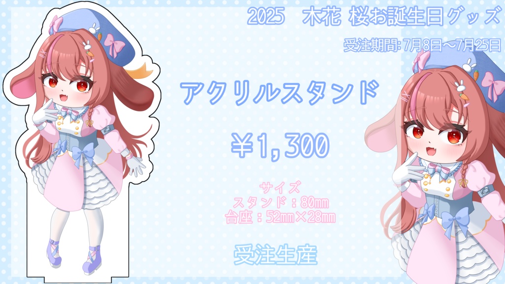 《2025お誕生日グッズ》アクリルスタンド