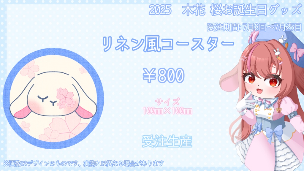《2025お誕生日グッズ》リネン風コースター