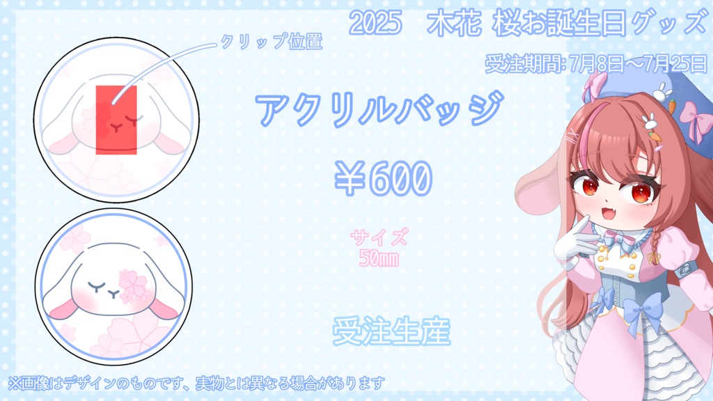 《2025お誕生日グッズ》アクリルバッジ