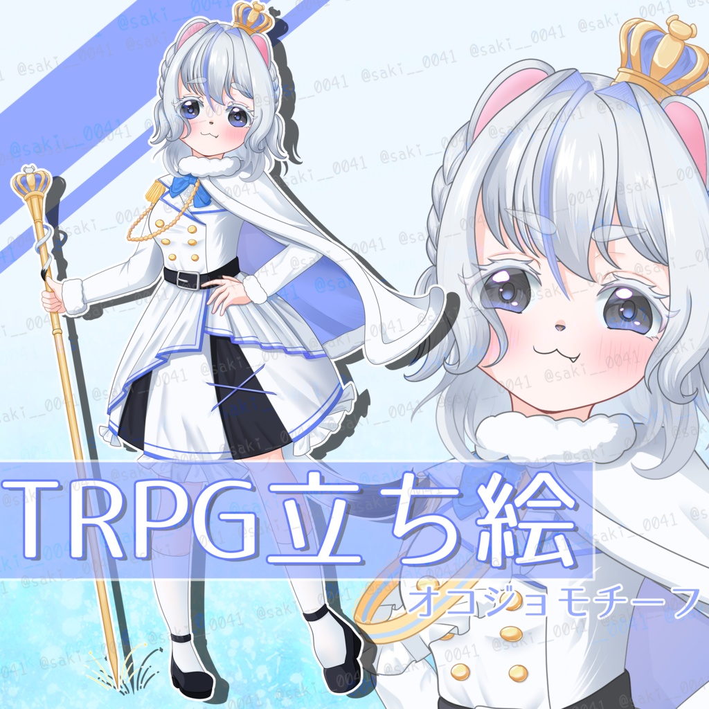 〖立ち絵素材〗オコジョモチーフちゃん