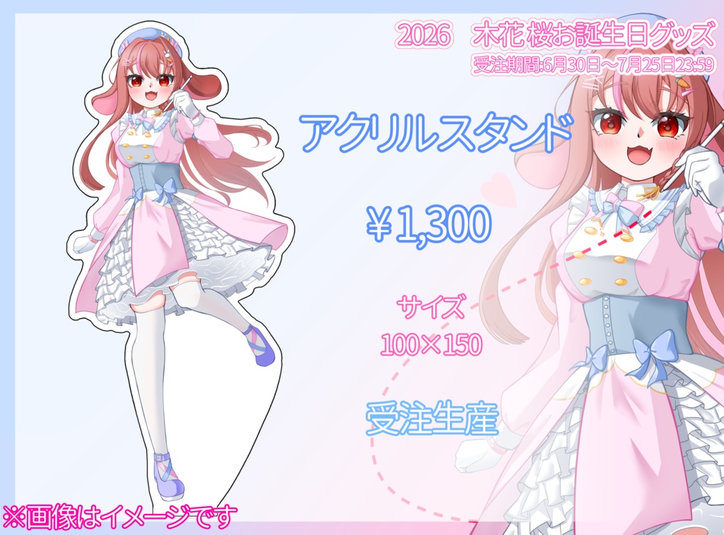 2026 木花 桜お誕生日グッズ