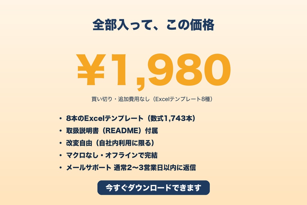 工務店向け Excelテンプレート8種セット(2026年版)| 出勤簿・賃金台帳・有給管理・インボイス請求書・法定福利費内訳