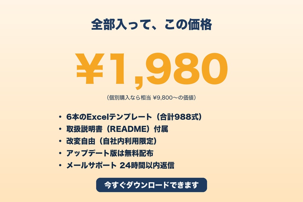 工務店向け Excelテンプレ完全パック | 出勤簿・賃金台帳・36協定・有給管理 全部入り