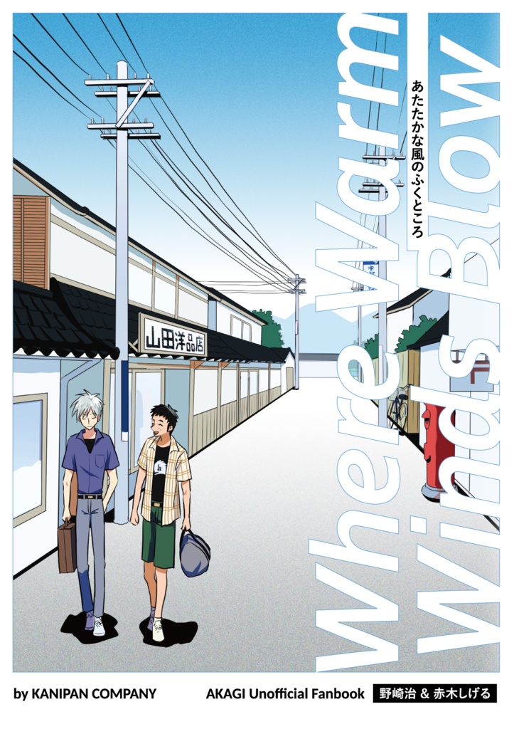 【GH25新刊】治+アカギ本