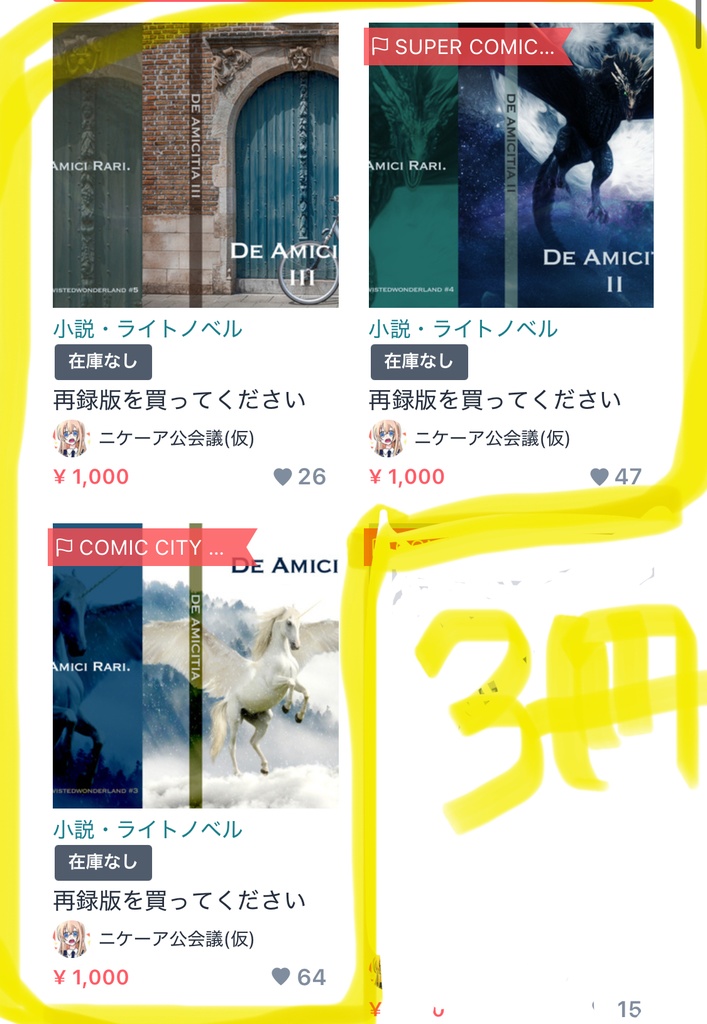 動物言語本De Amicitia 再録(①②③)