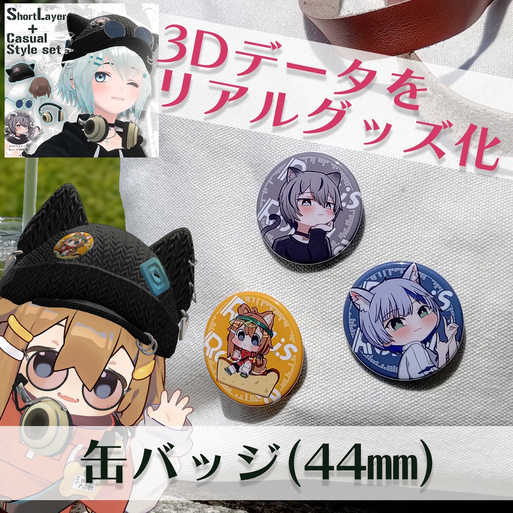 VRChat キャラクター缶バッジ3種類44mm くうた/ハオラン/まめひなた