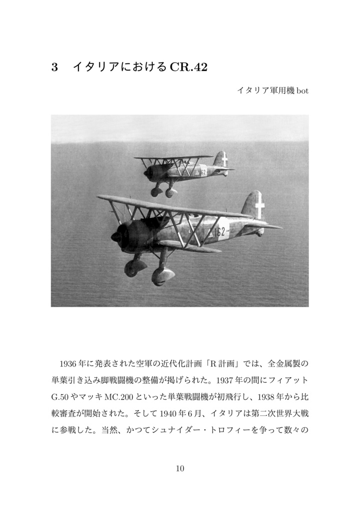 スウェーデン空軍機 -スウェーデン及びイタリアで製造されたスウェーデン空軍機について語る本-