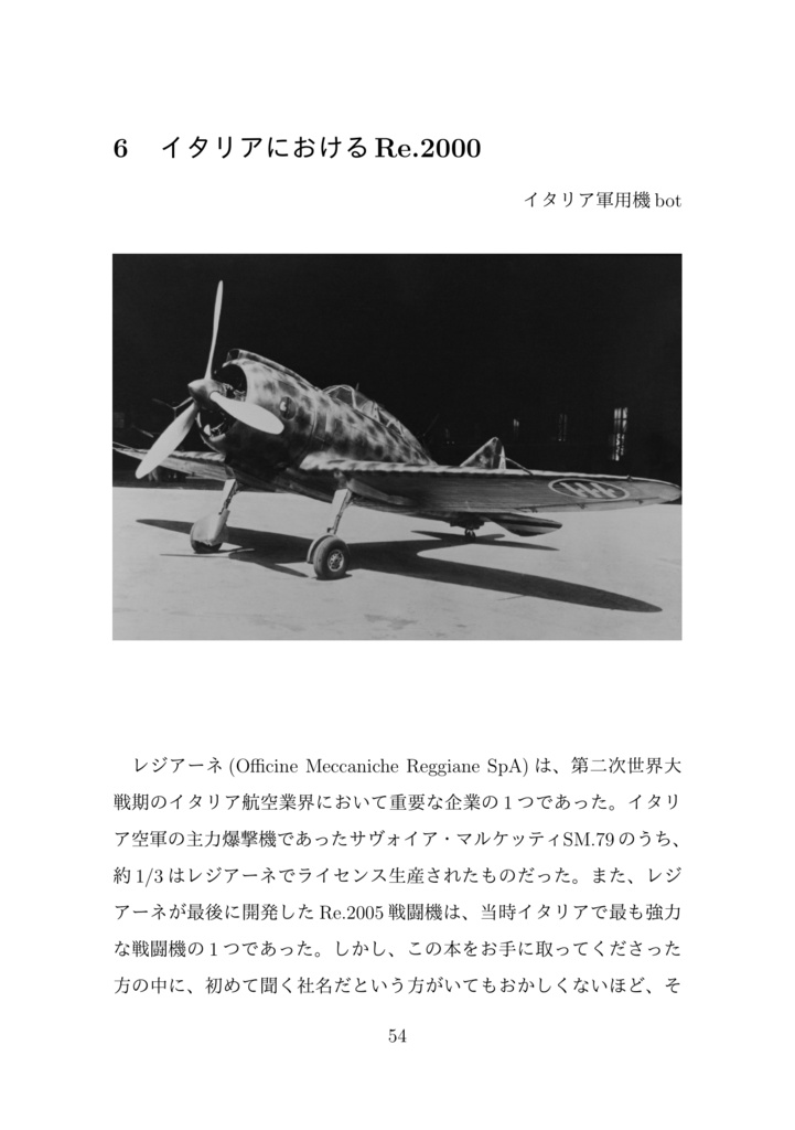 【電子版】スウェーデン空軍機 -スウェーデン及びイタリアで製造されたスウェーデン空軍機について語る本-