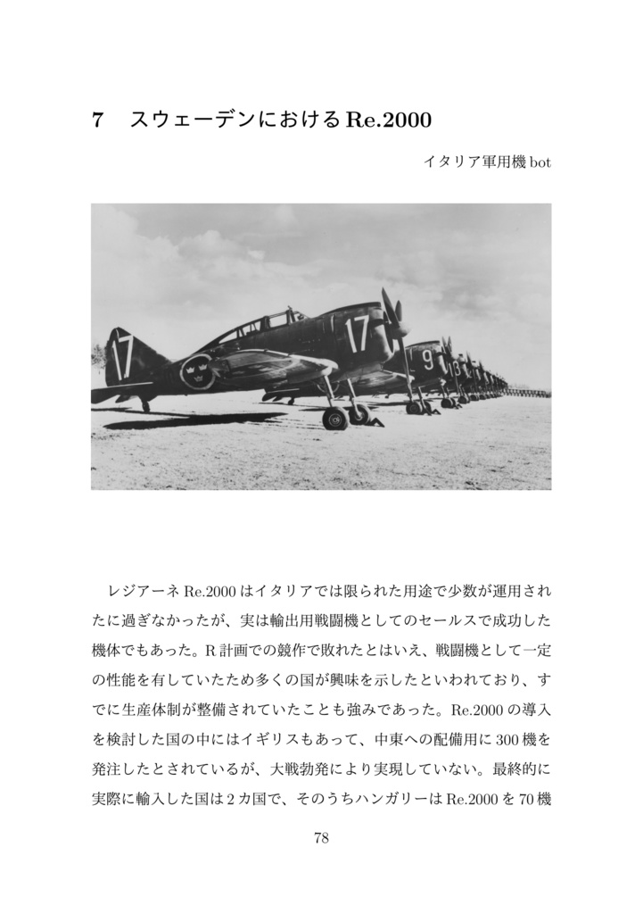 【電子版】スウェーデン空軍機 -スウェーデン及びイタリアで製造されたスウェーデン空軍機について語る本-