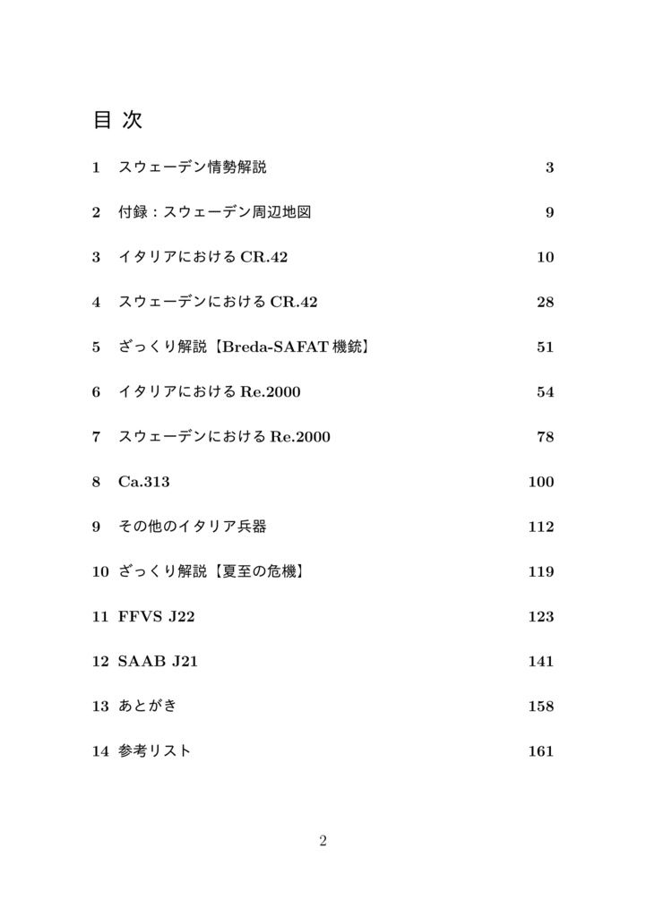 【電子版】スウェーデン空軍機 -スウェーデン及びイタリアで製造されたスウェーデン空軍機について語る本-