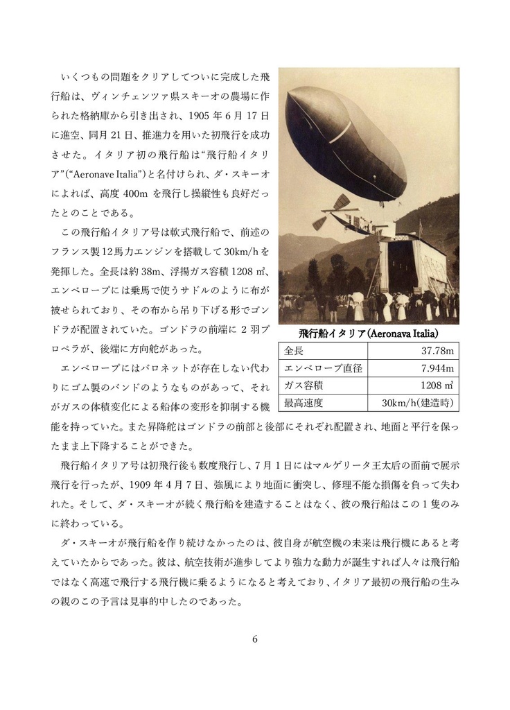 【電子版】空気より軽いイタリアの飛行船の普通より薄い本