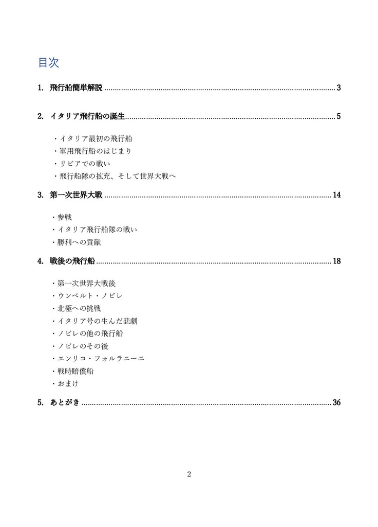 【電子版】空気より軽いイタリアの飛行船の普通より薄い本