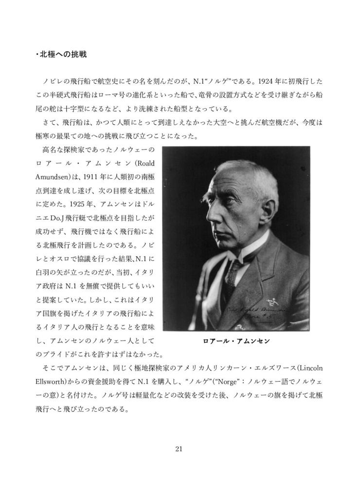 【電子版】空気より軽いイタリアの飛行船の普通より薄い本