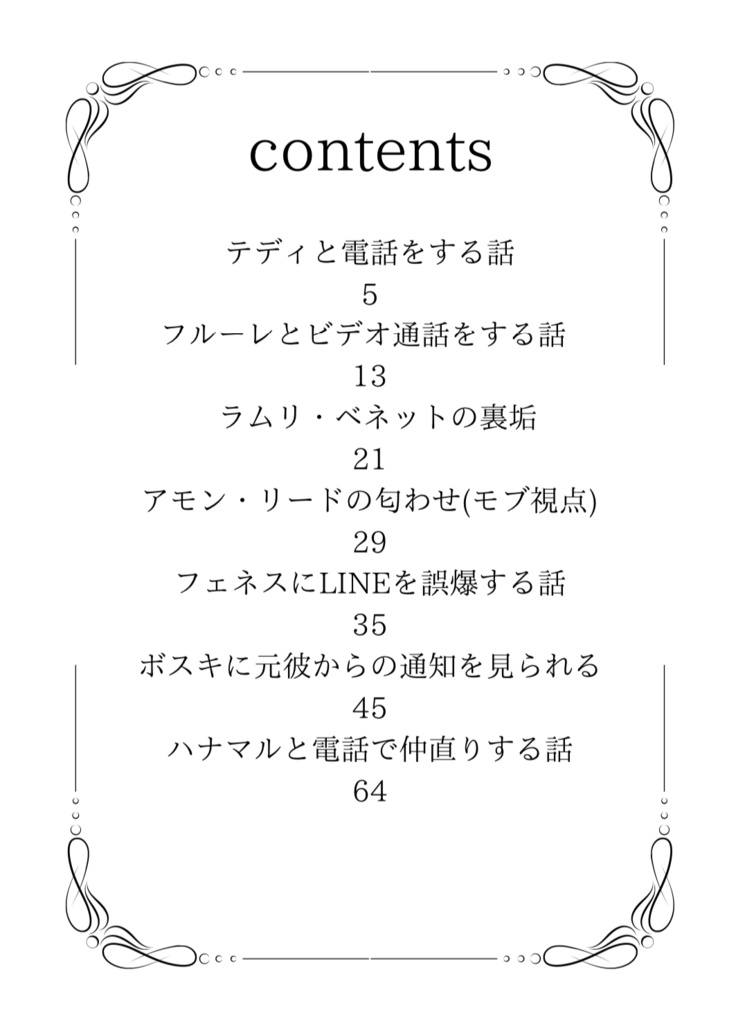 悪魔がくれた宝石箱/in modern times