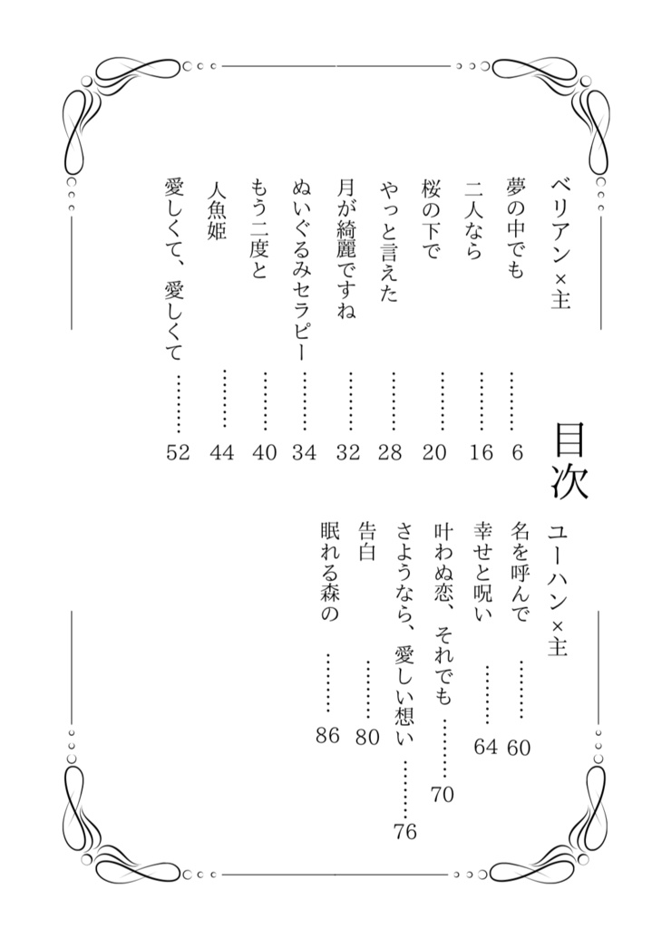 悪魔がくれた宝石箱/in modern times