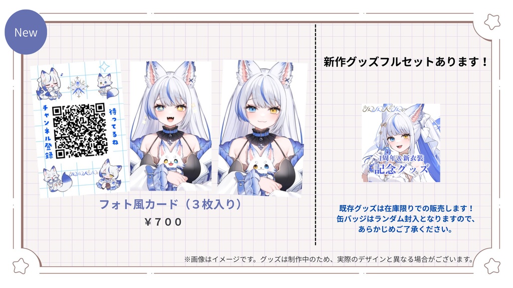 【受注生産】2026ルルベル誕生日記念グッズ