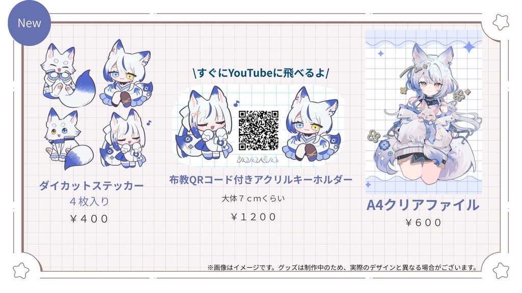 【受注生産】2026ルルベル誕生日記念グッズ