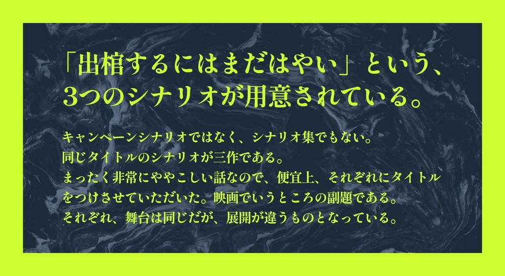 出棺するにはまだはやい