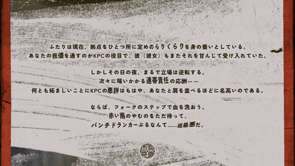 【CoC】お伽話しのお伽話し