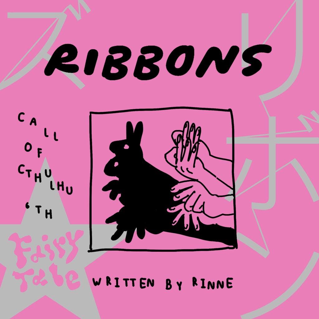 【CoC】お伽話しのお伽話し