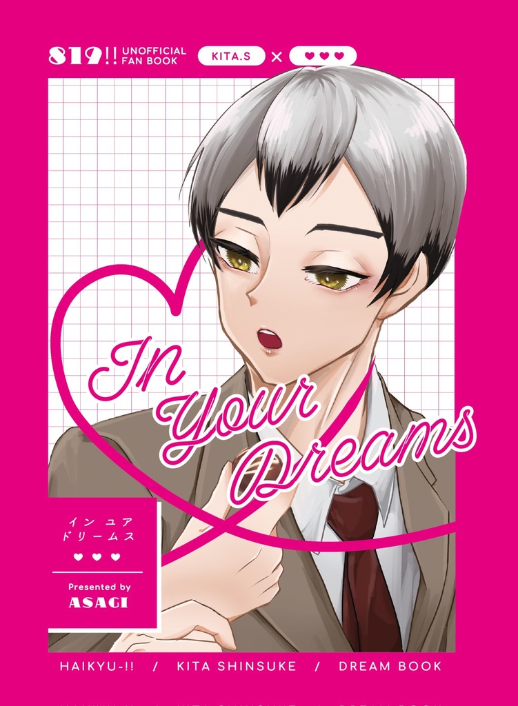 北信介夢本セット