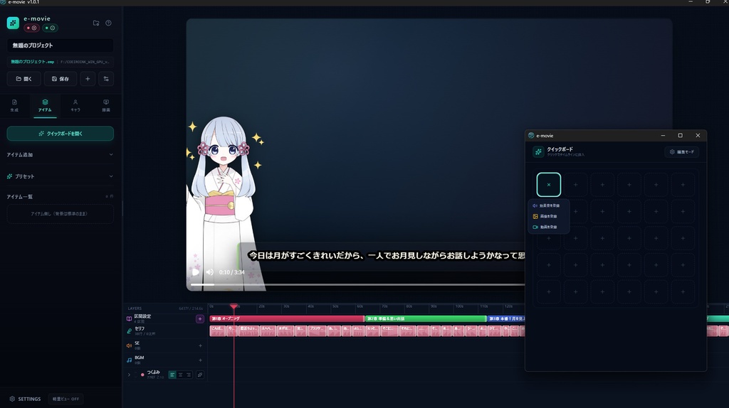 プレセール価格!解説動画制作ソフト「e-movie」