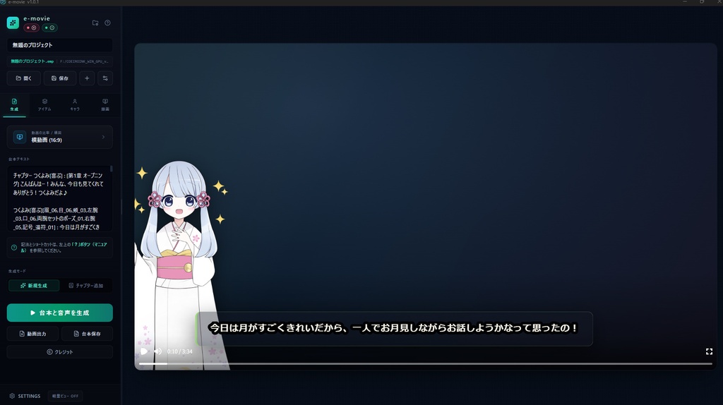 e-movie体験版