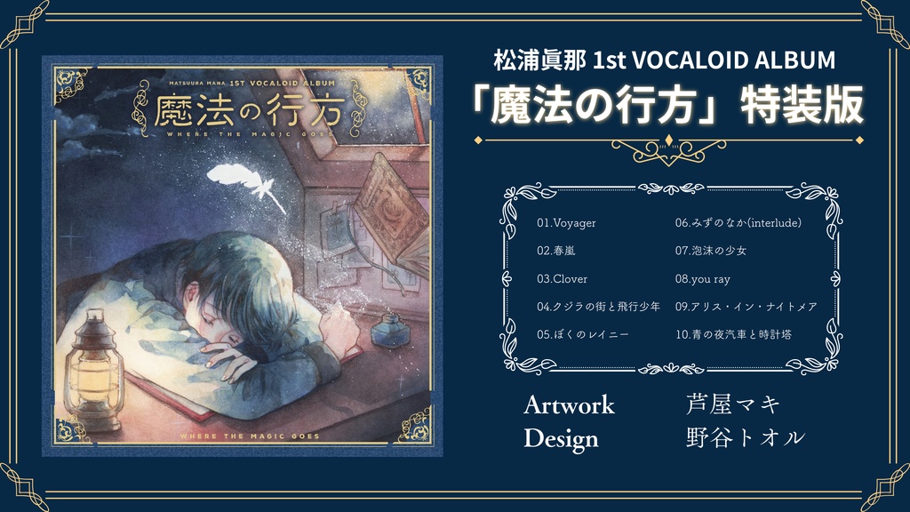 『Twist of Fate』(通常版)×『魔法の行方 特装版』セット①