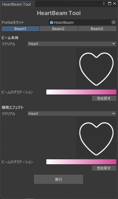 撃てる!弾ける!ハートビームギミック【MA対応】