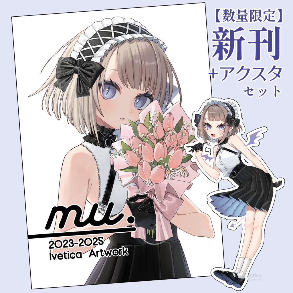 新刊+アクスタセット