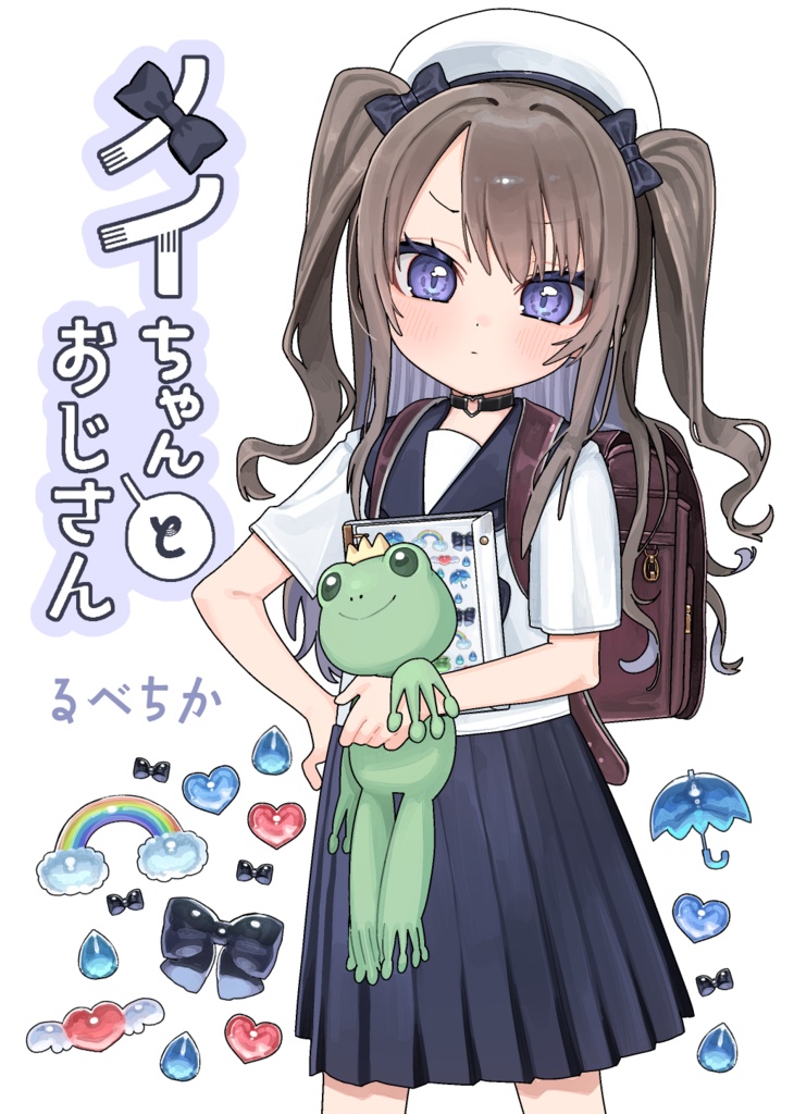 メイちゃんとおじさん