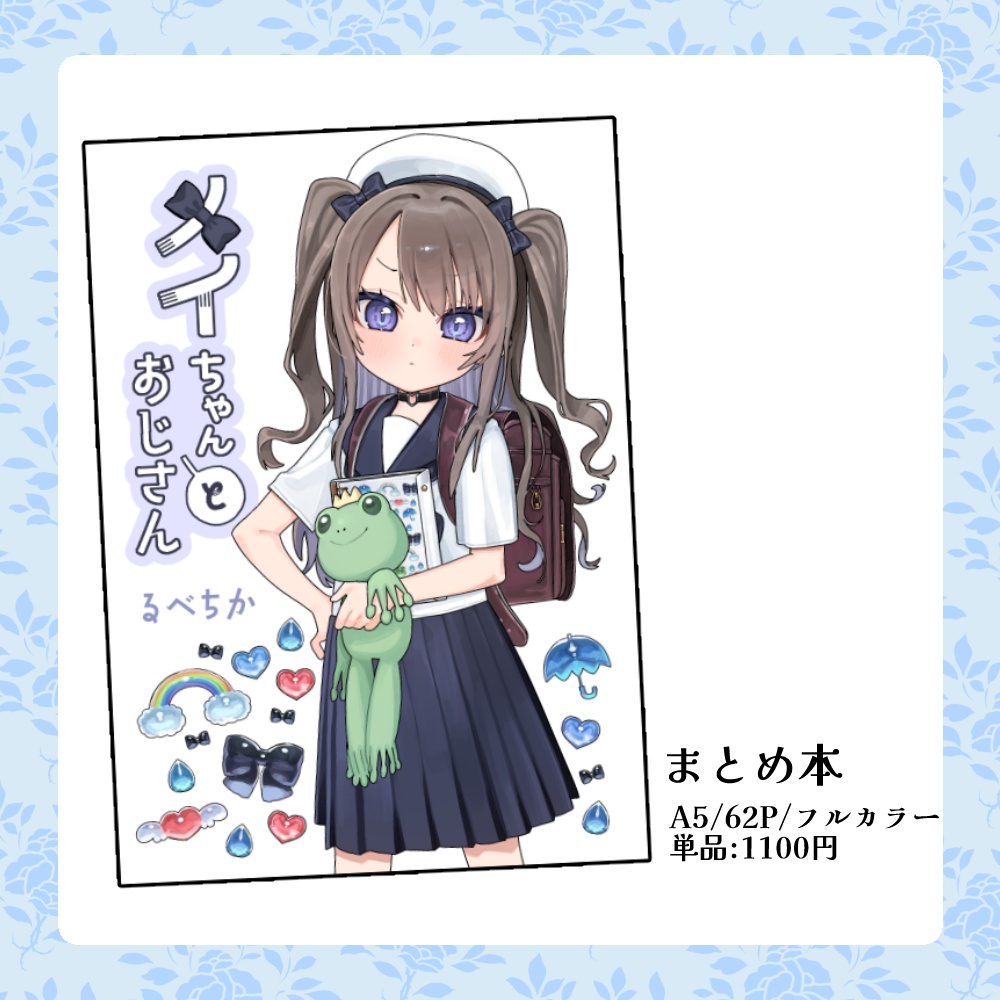 メイちゃんとおじさん