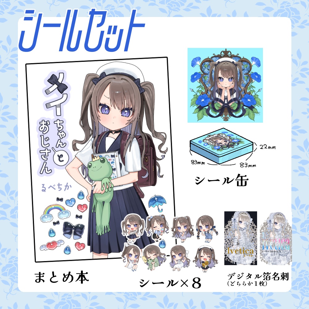 本+シールセット