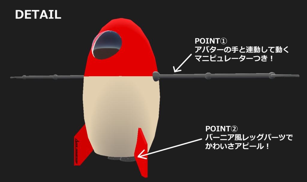 【3Dモデル】宇宙探索ロケットきぐるみ【衣装】