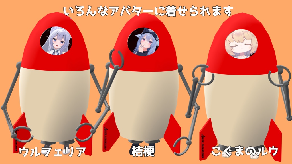 【3Dモデル】宇宙探索ロケットきぐるみ【衣装】