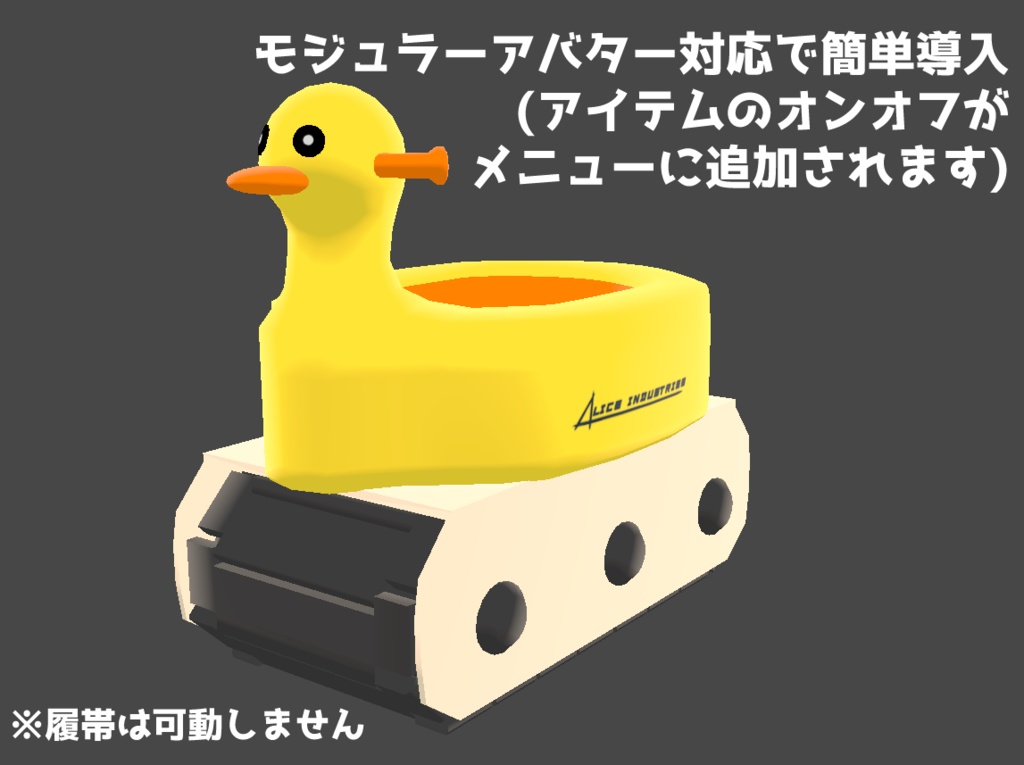 【3Dモデル】無限軌道おまる【乗り物】